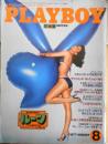 PLAYBOY　プレイボーイ　日本版　昭和52年8月号　l