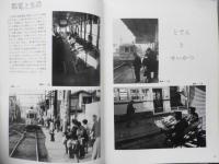 レールフォト/RAIL PHOTO　1970年No.3　特集/今も生きている王電　鉄道写真集出版会　y
