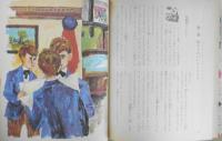 世界の名作図書館19 飛ぶ教室/愛の一家　昭和43年初版　講談社　z
