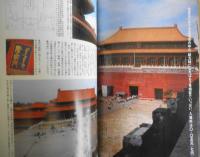 太陽　特集/北京・古美術案内　昭和54年11月号No.199　e
