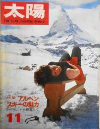 太陽 昭和41年11月号No.41　特集/アルペンスキーの魅力　e
