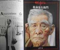 太陽 昭和41年11月号No.41　特集/アルペンスキーの魅力　e
