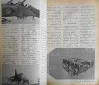 航空情報 合本3冊セット　昭和47年7月～昭和48年12月　b
