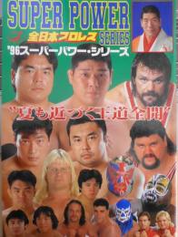 全日本プロレス　'96スーパー・パワー・シリーズ　パンフレット　チケット半券付き　6
