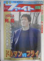 週刊ファイト 1993年発行 11冊セット　6
