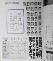 全日本プロレス　'96チャンピオン・カーニバル　パンフレット　チケット半券付き　6
