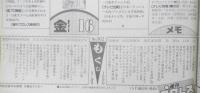 週刊プロレス　平成2年2月20日号No.362　天龍、タイガー組に変更　ベースボール・マガジン社　c
