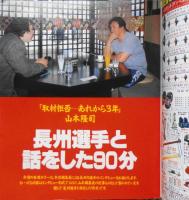 週刊プロレス　平成2年2月20日号No.362　天龍、タイガー組に変更　ベースボール・マガジン社　c
