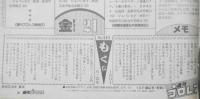 週刊プロレス　平成3年6月25日号No.440　復帰したG・馬場の1週間　ベースボール・マガジン社　c
