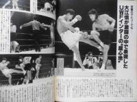 週刊プロレス　平成3年6月25日号No.440　復帰したG・馬場の1週間　ベースボール・マガジン社　c
