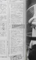週刊プロレス　昭和62年12月15日No.235　ハル薗田が飛行機事故で絶望　ベースボール・マガジン社　c
