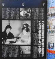 週刊プロレス　昭和62年12月15日No.235　ハル薗田が飛行機事故で絶望　ベースボール・マガジン社　c
