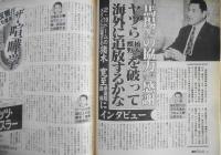 週刊プロレス　平成2年2月13日No.361　マクマホンJr.が来日　ベースボール・マガジン社　c
