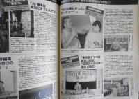 週刊プロレス　昭和62年11月24日No.232　猪木とマードックが合体か！？　ベースボール・マガジン社　g
