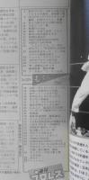 週刊プロレス　昭和62年11月3日No.229　G・馬場の“ドッキリ語録” ベースボール・マガジン h
