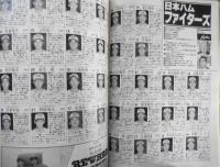 週刊ベースボール　平成3年2月25日号　所沢発清原和博スペシャル　ベースボール・マガジン社　a
