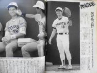 週刊ベースボール　平成3年2月25日号　所沢発清原和博スペシャル　ベースボール・マガジン社　a
