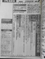 週刊ベースボール　平成4年2月24日号　保存版92プロ野球全選手写真名鑑 ベースボール・マガジン社　a
