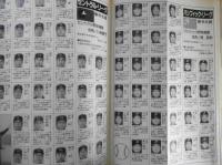 週刊ベースボール　平成元年3月6日号　わが悔いなき野球人生・東尾修 ベースボール・マガジン社　a
