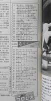 週刊プロレス　昭和61年8月26日No.159　猪木の前にブロディ現る！ ベースボール・マガジン社　h
