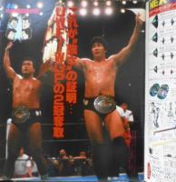 週刊プロレス　昭和61年8月26日No.159　猪木の前にブロディ現る！ ベースボール・マガジン社　h
