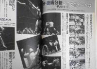 週刊プロレス　昭和61年8月26日No.159　猪木の前にブロディ現る！ ベースボール・マガジン社　h
