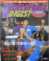ワールドカップ'95エピローグ スマッシュ平成8年1月号増刊　速報・熱闘全日本男子の「白球の軌跡」　v
