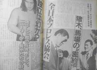 週刊プロレス　昭和61年6月17日No.148　新日本5・30広島大会/猪木VS坂口　ベースボール・マガジン社　v
