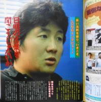 週刊プロレス　昭和63年3月29日No.249 渦中の男の胸の内は？前田日明にインタビュー　ベースボール・マガジン社　q
