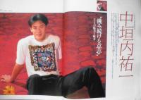 バレーボールai　1993年9月号 巻頭スペシャルインタビュー/中河内祐一　日刊スポーツ出版社　q
