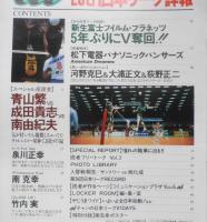 バレーボールai　平成5年 スペシャル座談会/青山繁VS成田貴志VS南由紀夫　日刊スポーツ出版社　q
