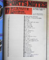 スポーツノート17　テニスⅢ　昭和56年発行　鎌倉書房　b
