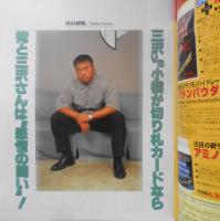 週刊ゴング　1999年7月8日No.772　大仁田の恐るべき逆転の発想　日本スポーツ出版社　q
