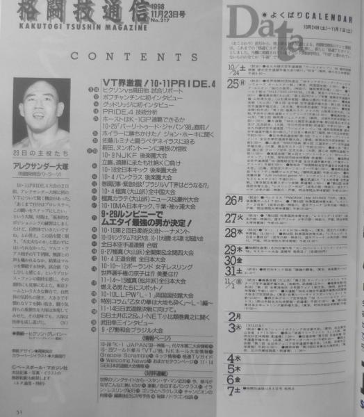 格闘技通信 2004年11月07日発売号 | 雑誌/定期購読の予約はFujisan