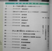 風を追いかけて 女性ジョッキー写真集　平成9年初版　宝島社　d
