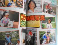 風を追いかけて 女性ジョッキー写真集　平成9年初版　宝島社　d
