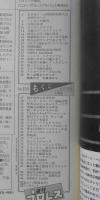 週刊プロレス　昭和61年8月19日No.158　藤波が殺人医師ウイリアムスに反則勝ち　ベースボール・マガジン社　n
