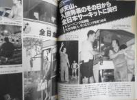週刊プロレス　昭和61年8月19日No.158　藤波が殺人医師ウイリアムスに反則勝ち　ベースボール・マガジン社　n
