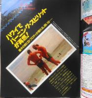 週刊プロレス　昭和61年9月2日No.160　ハワイで遭遇！猪木、ブロディ　ベースボール・マガジン社　n
