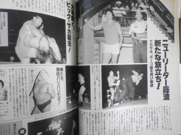DELUXEプロレス 1980年9月号 ベースボールマガジン A猪木 入手