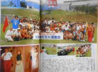 週刊プロレス　昭和61年9月2日No.160　ハワイで遭遇！猪木、ブロディ　ベースボール・マガジン社　n
