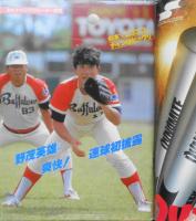 週刊ベースボール　平成2年2月26日号　'90グアムキャンプ総集編　ベースボール・マガジン社　a
