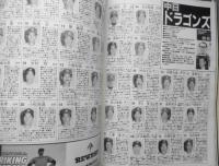 週刊ベースボール　平成2年2月26日号　'90グアムキャンプ総集編　ベースボール・マガジン社　a
