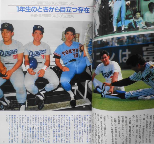 ベースボールアルバムNo.91 立浪和義 昭和63年2刷 ベースボール