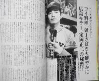 ベースボールアルバムNo.38　定岡正二PARTⅡ　昭和57年初版 恒文社　a

