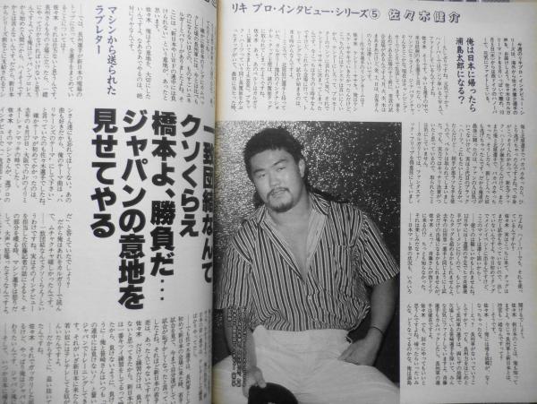 週刊プロレス 平成元年10月31日No.344 A・猪木が暴漢に刺される 週刊プロレス 平成元年10月31日No.344 A・猪木が暴漢に刺される