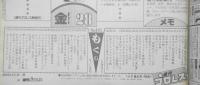 週刊プロレス　平成3年7月2日No.441　6・12武道館/長州VS佐々木　ベースボール・マガジン社　q
