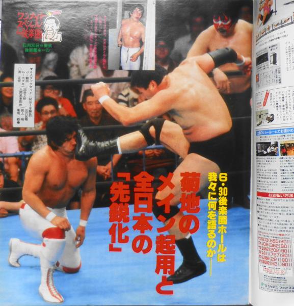 週刊プロレス 平成2年7月17日No.387 馳がアクシデントを語る