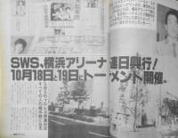 週刊プロレス　平成2年7月24日No.388　梶原一騎追悼・格闘技の祭典/橋本VS後藤　ベースボール・マガジン　q
