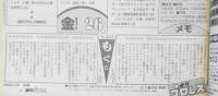 週刊プロレス　平成3年4月30日No.431　前田“リングス”旗揚げ　ベースボール・マガジン　q
